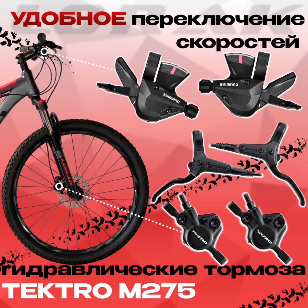 Lorak LX5 HD Матовый Чёрный/Серый рама 19 (на рост 171-182)