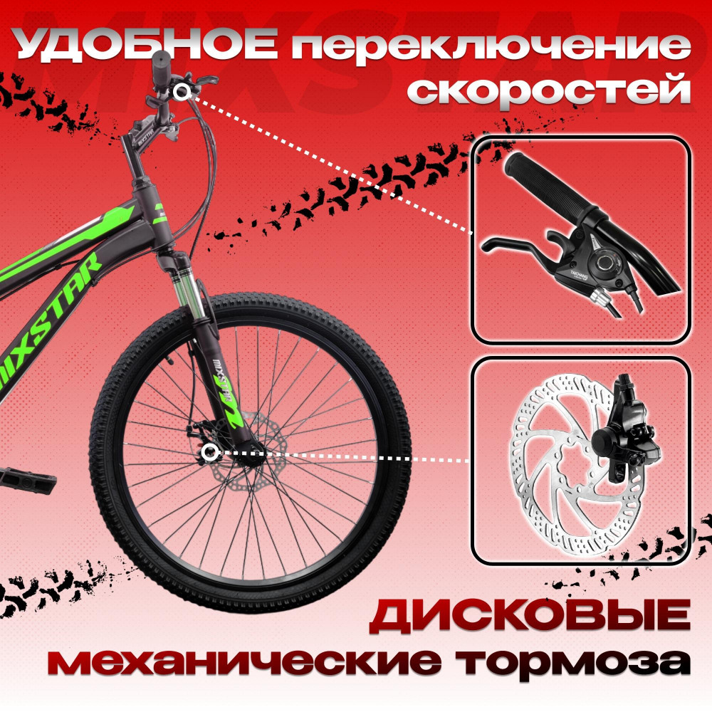 MIXSTAR N26 Чёрный/Зелёный