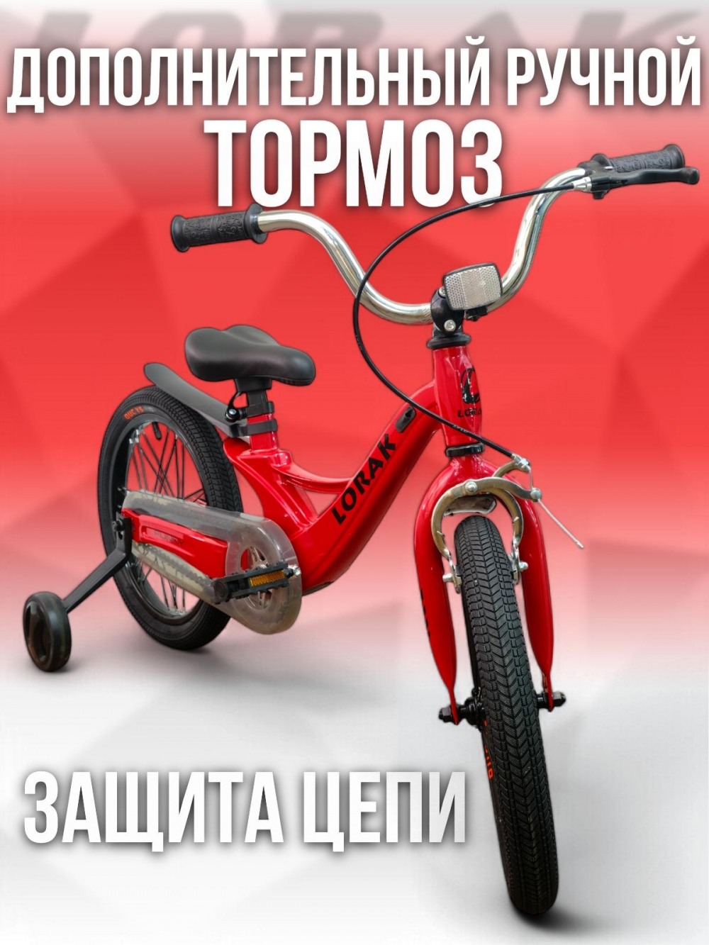 LORAK Funny 16 Красный